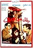 Batal men Waraq (1988) Poster