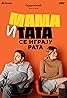 Mama i tata se igraju rata (TV Series 2020– ) Poster