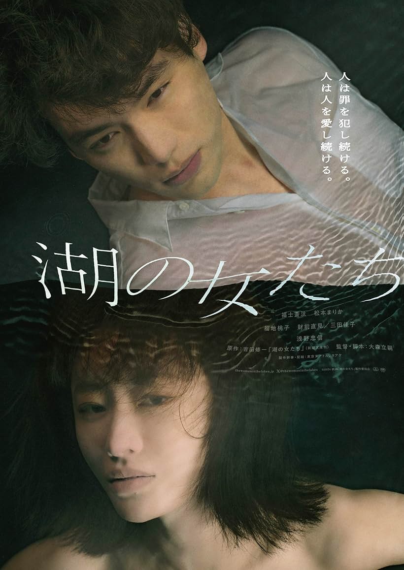 Marika Matsumoto and Sôta Fukushi in The Women in the Lakes (2024)