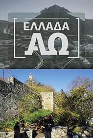 Ellada apo to A os to O (2016)