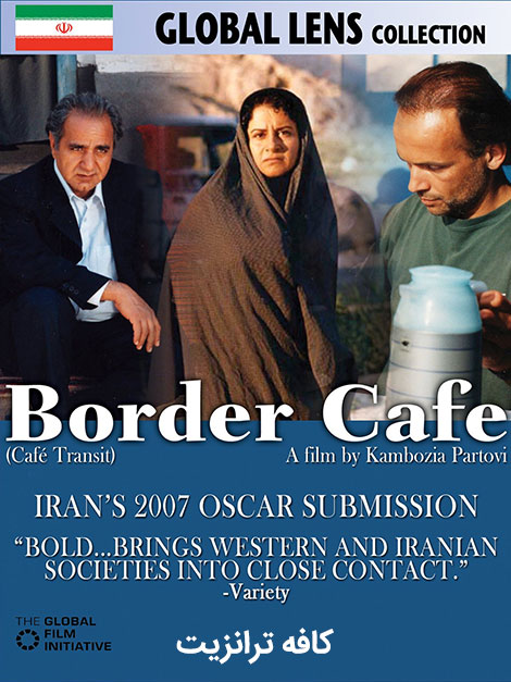 Fereshteh Sadre Orafaiy, Nikos Papadopoulos, and Parviz Parastui in Border Café (2005)