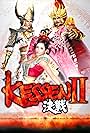 Kessen II (2002)