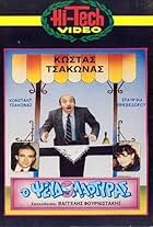 O psevdomartyras (1987)