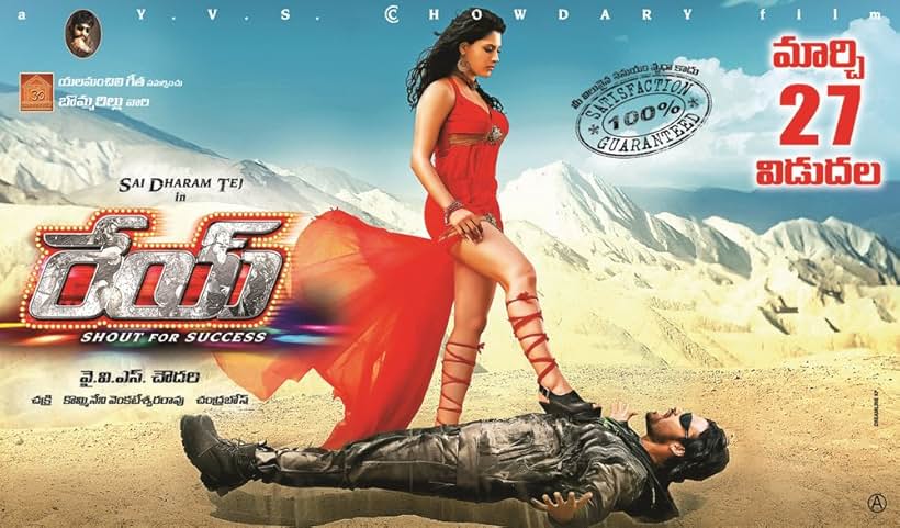 Sai Dharam Tej and Saiyami Kher in Rey (2015)