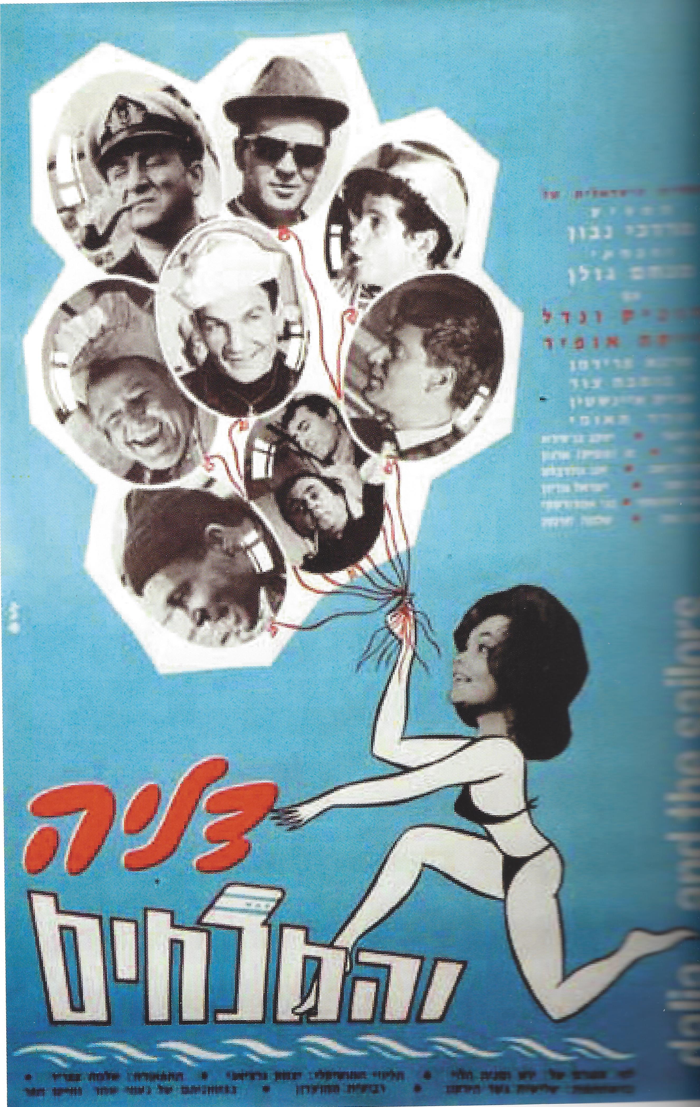 Dalia and the Sailors (1964)