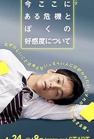 Tôri Matsuzaka in Ima Koko ni Aru Kiki to Boku no Kokando ni Tsuite (2021)