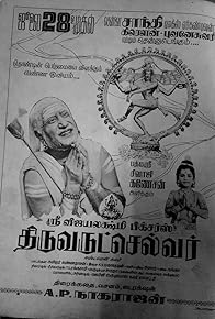 Primary photo for Thiruvarutselvar