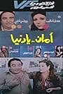 Aman Ya Donia (1991)