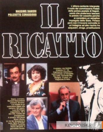 Il ricatto (1988)