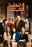 La Totfe' Al Shams (TV Series 2017) Poster