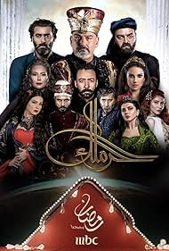 Dorra Zarrouk, Mohammad Hadaki, Sulafa Memar, Jamal Soliman, Safaa Sultan, Ahmed Fahmi, Qays Sheikh Najib, Bassem Yakhour, and Samer al Masri in Haramlek (2019)