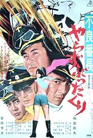 Furyo bancho yarazu buttakuri (1971)