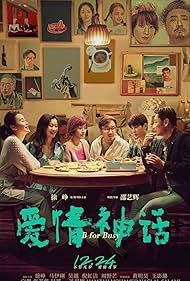 Yemang Zhou, Justin Huang, Hamza Al-sal, Yili Ma, Zheng Xu, Yue Wu, and Hongjie Ni in B for Busy (2021)