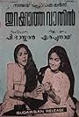 Thurukkatha Vathil (1970)