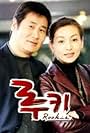 Hwang Sin-hye and Yoo Dong-geun in Ruki (2000)