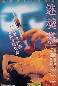 Mai wan dong (1995)