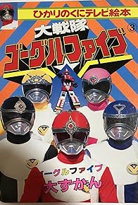 Primary photo for Dai Sentai Goggle-V