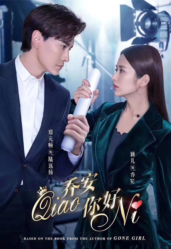 Qiao an Ni Hao (2019)