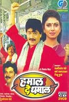 Hamaal De Dhamaal (1989)