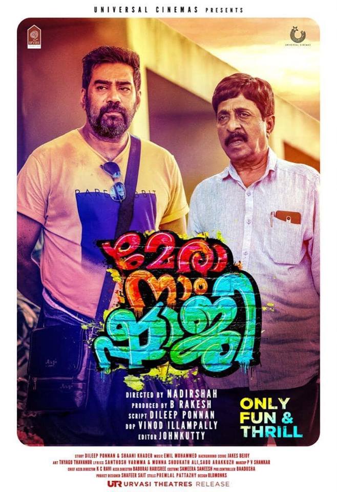 Biju Menon and Sreenivasan in Mera Naam Shaji (2019)