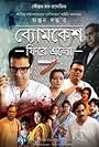 Byomkesh Phire Elo (2014)