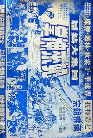 Ru lai shen zhang si ji da jie ju (1964)