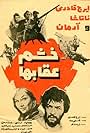 Wrath of Eagles (1970)