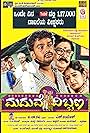 Maduve Dibbana (2018)