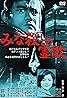 Minagoroshi no reika (1968) Poster