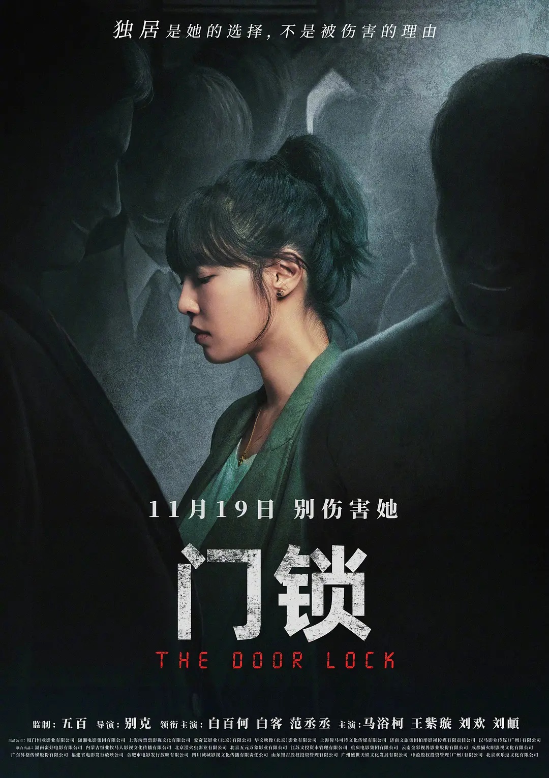 Baihe Bai in Men suo (2021)