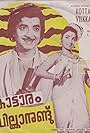 Kottaram Vilakkanundu (1975)