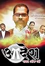 Aadesh the Power of Law (2017)