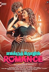 Emakku Thozhil Romance (2024)