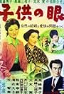 Kodomo no me (1956)