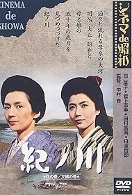 The Kii River (1966)