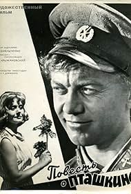 Povest o Ptashkine (1965)