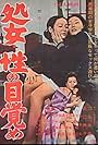 Shojo sei no mezame (1969)