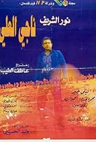 Nagi El-Ali (1991)