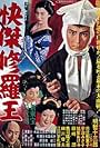 Kaiketsu shura ô (1956)