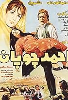 Ahmad, the Shepherd (1972)