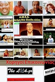 Spyros Bibilas, Despoina Tsolaki, Eleni Anagnostopoulou, Bessy Malfa, Mixalis Dimitriou, George Kalaitzakis, Theodora Vlachou, Nikos Noulis, Vasilis Theodorou, Frida Trypi, Sofia Balasi, Marianna Xenidou, Leonardo Thimo, Jerome Kaluta, Tassos Ziakas, Spyros Gozis, Sandy the Girlfriend, Rolfi o Skylakos, Konstantinos Gavroglou, Loukas Pitsos, Danai Maria Karamolegou, and Nikos Psarros in AMEA: Akomi Mia Elpida Aliki (2019)