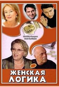 Zhenskaya logika 2 (2003)