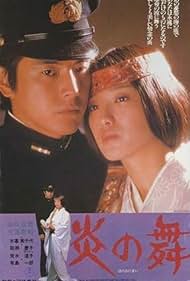 Honoo no mai (1978)