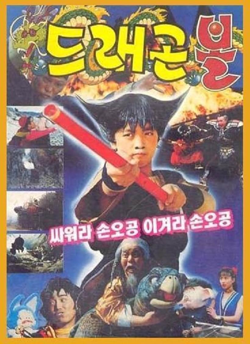 Hyung-rae Shim, Ju-hie Lee, Heo Sung-tae, and Lee Kye-Yeong in Dragon Ball: Son Goku Fights, Son Goku Wins (1990)