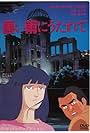 Kuroi Ame ni Utarete (1984)