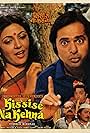 Kissise Na Kehna (1983)