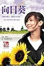 Sun Flowers (2010)