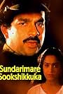 Sundarimare Sookshikkuka (1995)