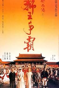 Once Upon a Time in China III (1992)