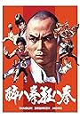 Shao Lin zui ba quan (1981)